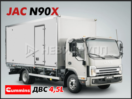 JAC N90X Изотермический